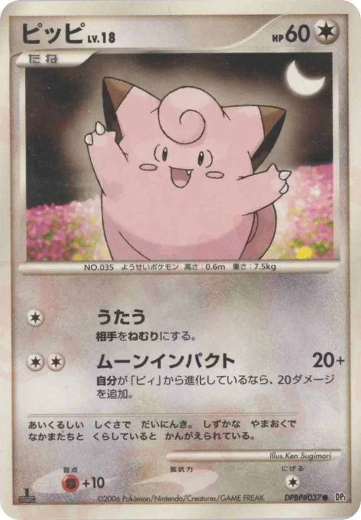 Clefairy 「DP1 No. 091」「JP」
